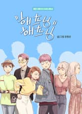 해프닝 해프닝 표지 이미지