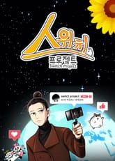 스위치 프로젝트 표지 이미지