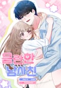 음란한 남사친 [개정판] 후기