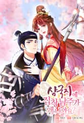 삼국지에 집착 남주가 왜 나와요? 표지 이미지