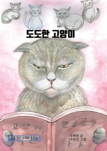 도도한 고양이