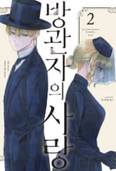 방관자의 사랑 표지 이미지