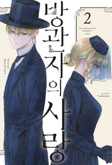 방관자의 사랑