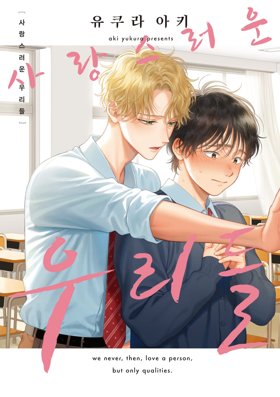 [잡담] 미인공 + 감자수 조합 비엘 좋아하면 이 만화는 제발! 꼭 봐줘! | 인스티즈