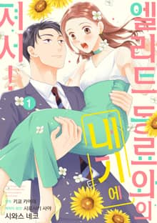 엘리트 동료와의 내기에 져서!