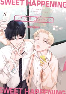 [에클레르] 스위트 해프닝