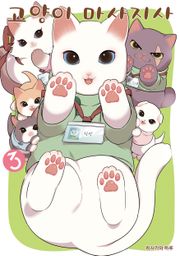 고양이 마사지사