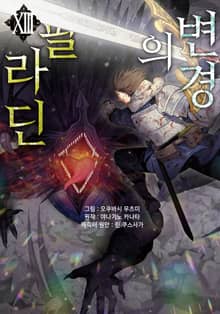 [코믹] 변경의 팔라딘