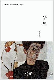 감자