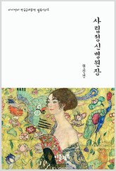 사립정신병원장 표지 이미지