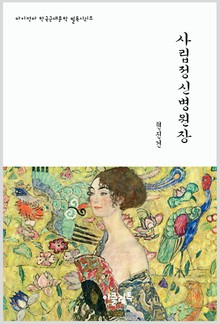 사립정신병원장