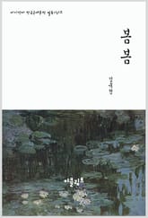 봄봄 표지 이미지