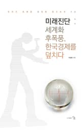 미래진단 표지 이미지