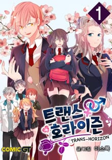 트랜스 호라이즌