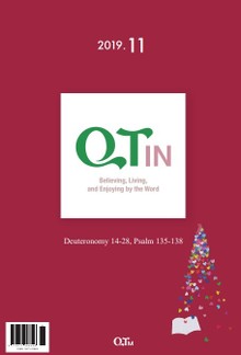 말씀대로 믿고 살고 누리는 큐티인(QTIN)(English)(2019년 11월호)