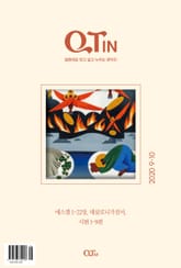 말씀대로 믿고 살고 누리는 큐티인(QTIN)(2020년 9/10월호) 표지 이미지