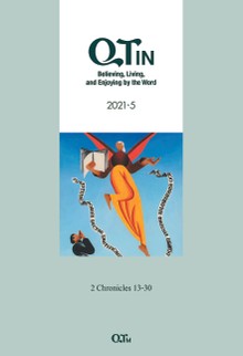 말씀대로 믿고 살고 누리는 큐티인(QTIN)(영문판)(2021년 5월 호)