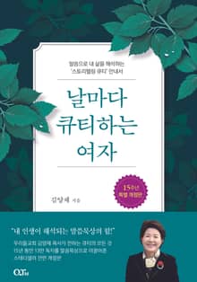 날마다 큐티하는 여자