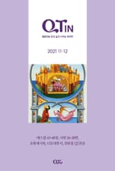 말씀대로 믿고 살고 누리는 큐티인(QTIN)(2021년 11/12월호) 표지 이미지