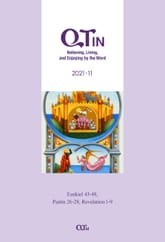 말씀대로 믿고 살고 누리는 큐티인(QTIN)(영문판)(2021년 11월호) 표지 이미지