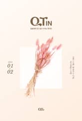 말씀대로 믿고 살고 누리는 큐티인(QTIN)(2022년 1/2월호) 표지 이미지