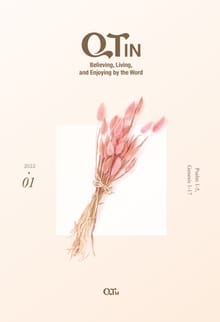 말씀대로 믿고 살고 누리는 큐티인(QTIN)(영문판)(2022년 1월호)