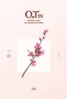 말씀대로 믿고 살고 누리는 큐티인(QTIN)(영문판)(2022년 2월호)