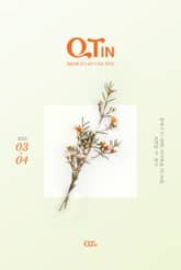 말씀대로 믿고 살고 누리는 큐티인(QTIN)(2022년 3/4월호) 표지 이미지