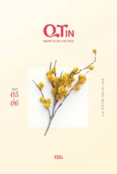 말씀대로 믿고 살고 누리는 큐티인(QTIN)(2022년 5/6월호) 표지 이미지