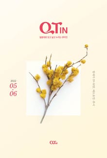 말씀대로 믿고 살고 누리는 큐티인(QTIN)(2022년 5/6월호)