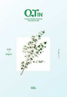 말씀대로 믿고 살고 누리는 큐티인(QTIN)(영문판)(2022년 8월호)