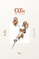 말씀대로 믿고 살고 누리는 큐티인(QTIN)(2022년 9/10월호) 표지 이미지