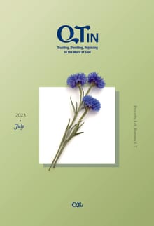 말씀대로 믿고 살고 누리는 큐티인(QTIN)(영문판)(2023년 7월호)