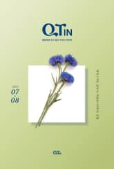 말씀대로 믿고 살고 누리는 큐티인(QTIN)(2023년 7/8월호) 표지 이미지