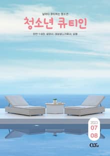 청소년 큐티인(2023년 7/8월호)