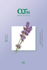 말씀대로 믿고 살고 누리는 큐티인(QTIN)(2023년 11/12월호) 표지 이미지