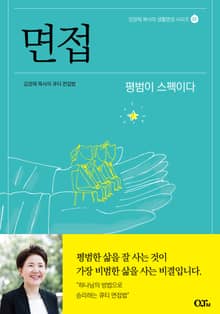 면접