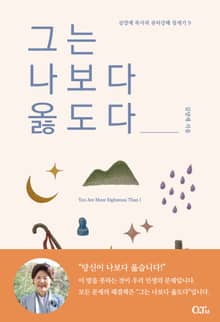그는 나보다 옳도다