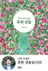 후한 선물 표지 이미지