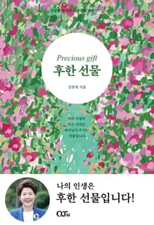 후한 선물