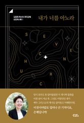 내가 너를 아노라 표지 이미지