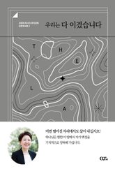 우리는 다 이겼습니다 표지 이미지