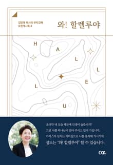 와! 할렐루야