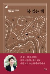 복 있는 책 표지 이미지