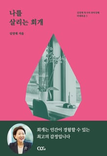 나를 살리는 회개