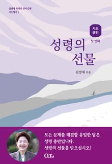 성령의 선물