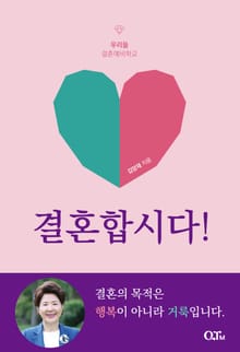 결혼합시다!