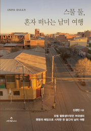 스물 둘, 혼자 떠나는 남미여행