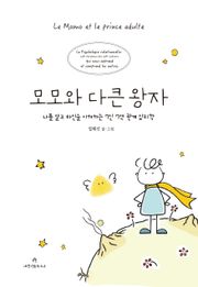 모모와 다큰 왕자
