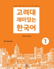 고려대 재미있는 한국어 1 베트남어판